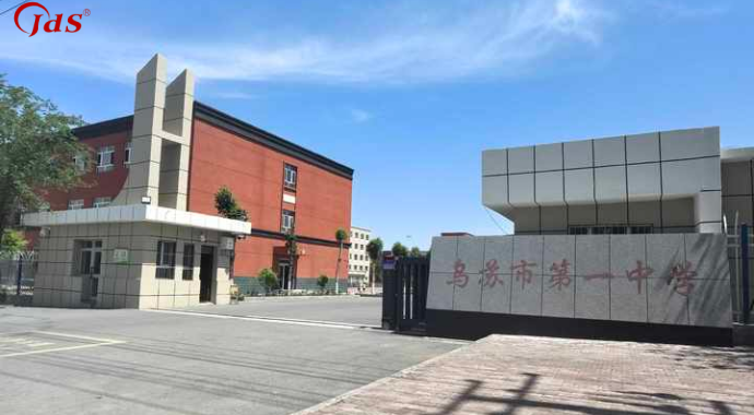 新疆維吾爾自治區(qū)烏蘇市第一中學(xué)